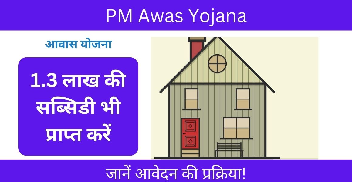 PM Awas Yojana