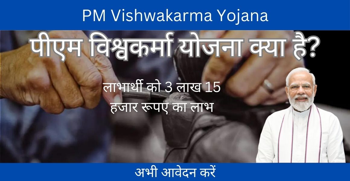 PM Vishwakarma Yojana