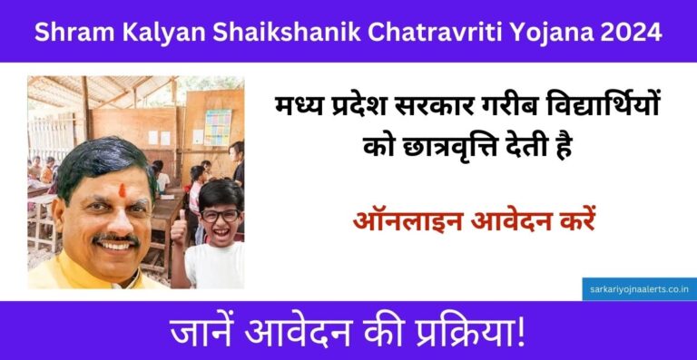 Shaikshanik Chatravriti Yojana