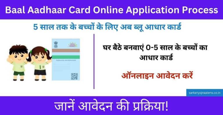 baal aadhaar image