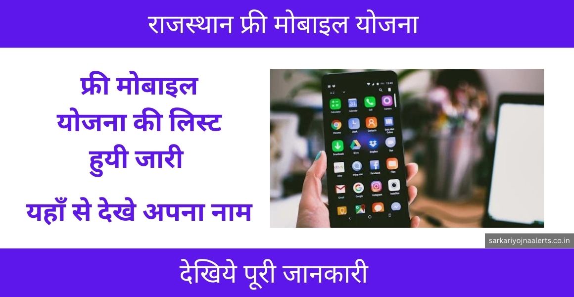 rajasthan free mobile yojana