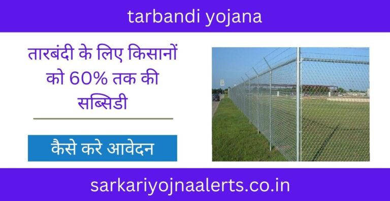 UP Tarbandi Yojana