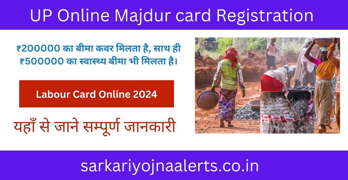 majdur card yojana uttar pradesh 2024