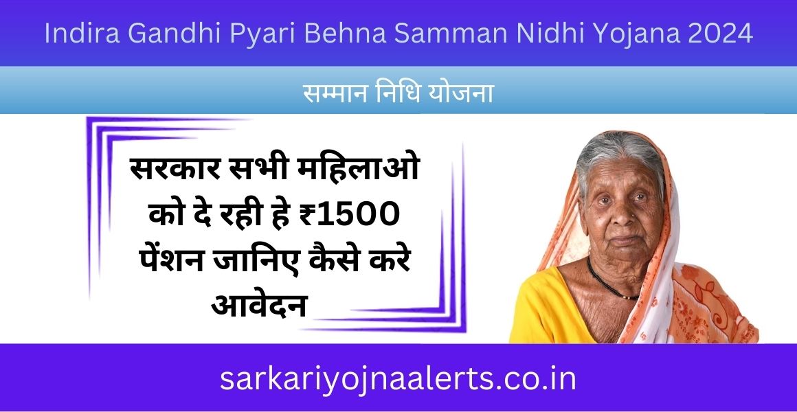 Indira Gandhi Pyari Behna Samman Nidhi Yojana 2024: महिलाओं के लिए महत्वपूर्ण योजना