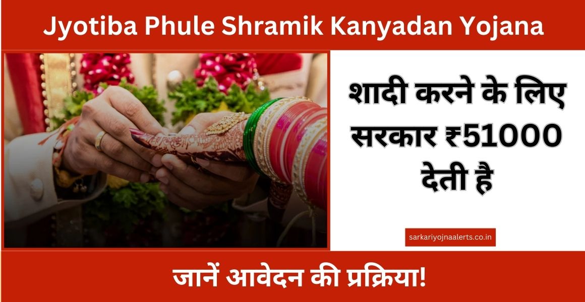 Jyotiba Phule Shramik Kanyadan Yojana 2024