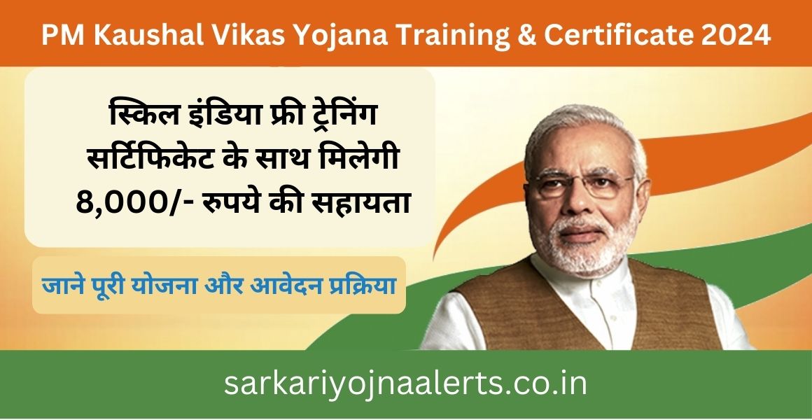 kaushal vikas yojana