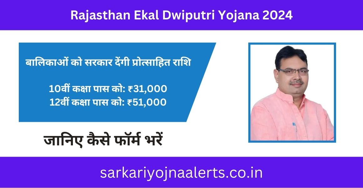 rajasthan ekal dwiputri yojana 2024