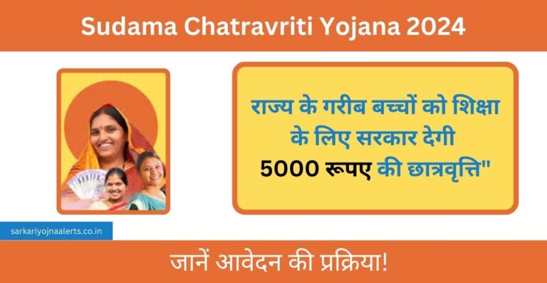 sudama chatravriti yojana