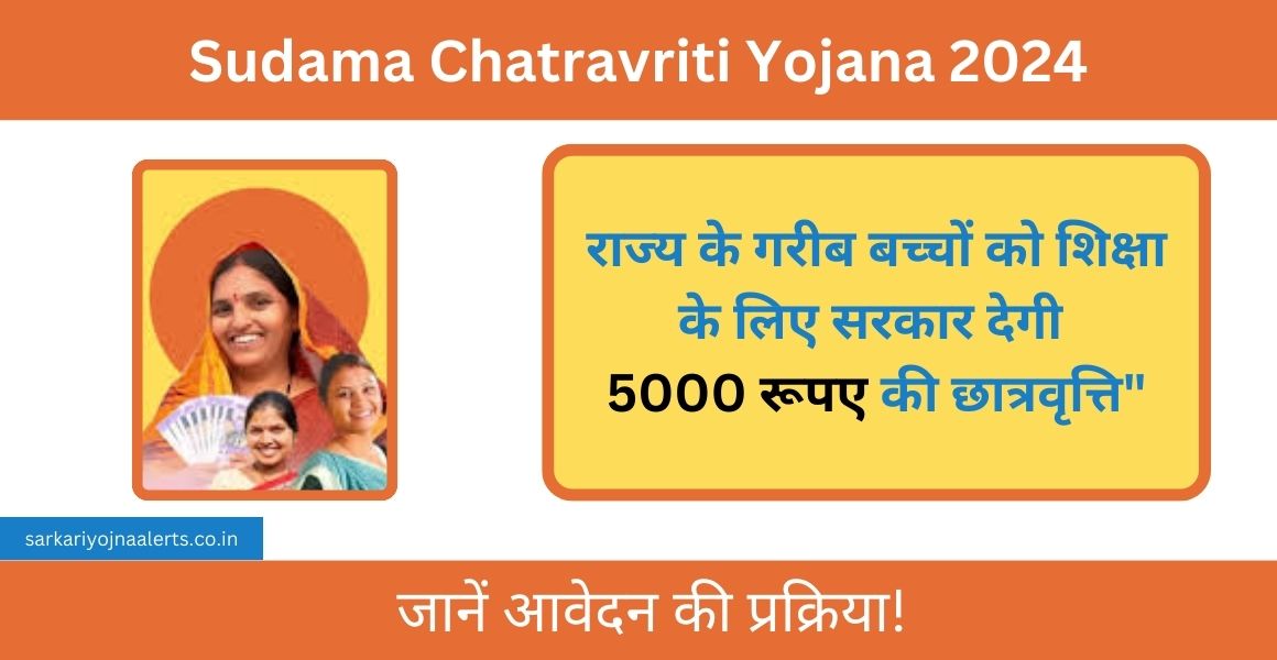 sudama chatravriti yojana