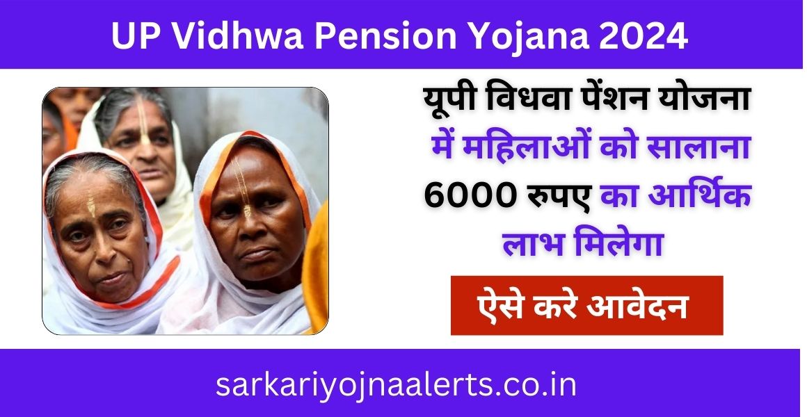 Up Vidhwa Pension Yojana 2024