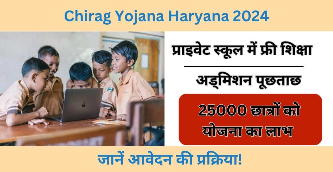 chirag yojana in haryana