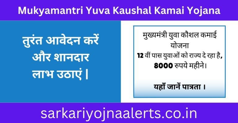 yuva kaushal yojana