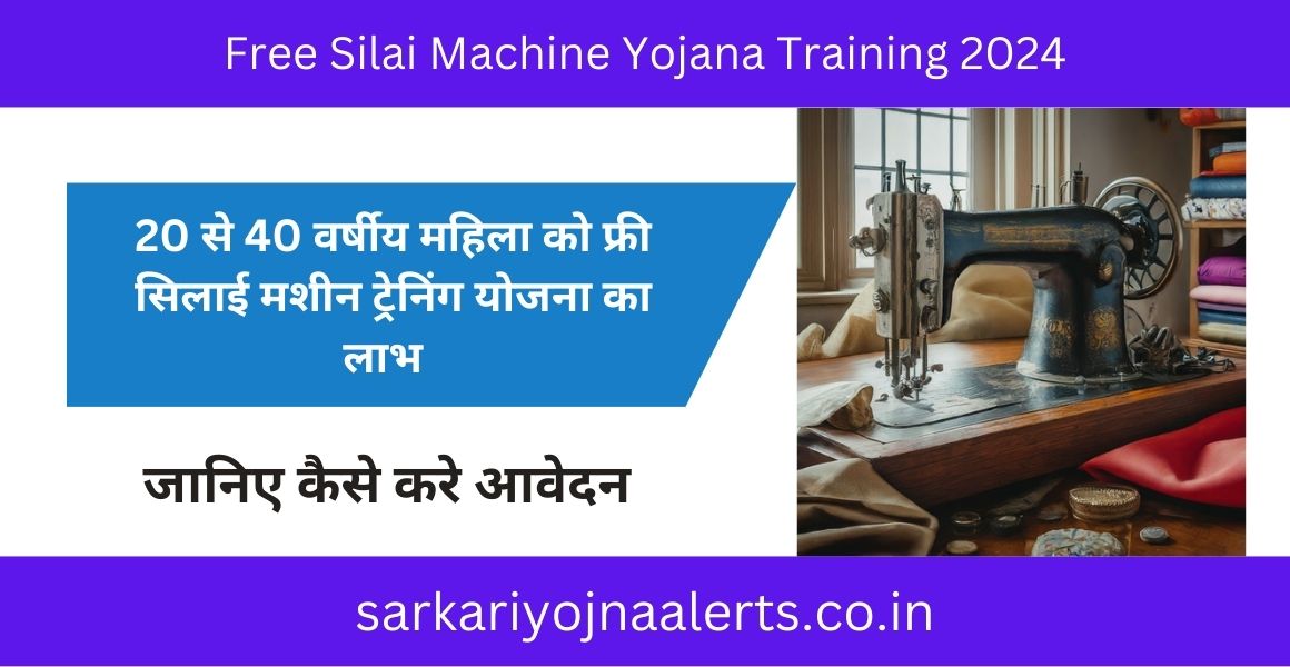 Free Silai Machine Yojana Training 2024: Why You Should Know