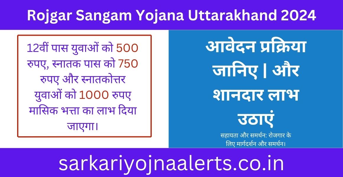 Rojgar Sangam Yojana Uttarakhand 2024: Step-by-Step Guide to Benefits, Eligibility, and Application Process